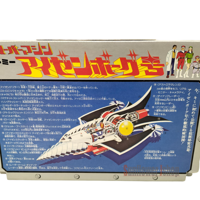 TOMY Super Machine Izenborg-Go Driller Tank 1977 Vintage Japanese Tokusatsu Toy