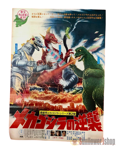 Terror of Mechagodzilla 1975 Toho Champion Festival Original Japanese Movie Poster 51x72cm