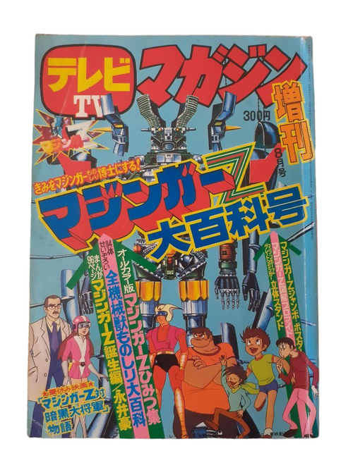 TV Magazine Aug 1974 Mazinger Z Encyclopedia Special Issue Vintage Japanese Anime Book"