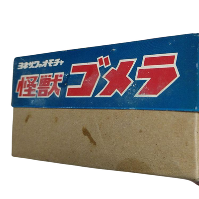 Yonezawa Gomera Fire Monster Wind-Up Tin & Soft Vinyl Figure Vintage Japan Kaiju Toy with Box