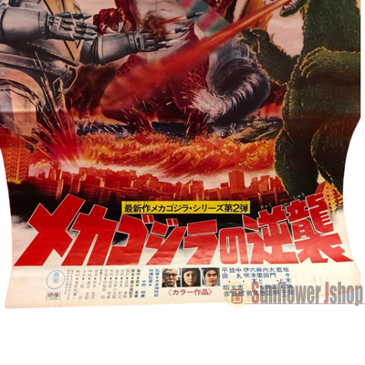 Terror of Mechagodzilla 1975 Toho Champion Festival Original Japanese Movie Poster 51x72cm