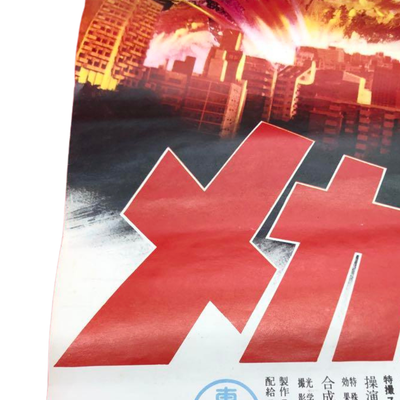 Terror of Mechagodzilla 1975 Toho Champion Festival Original Japanese Movie Poster 51x72cm