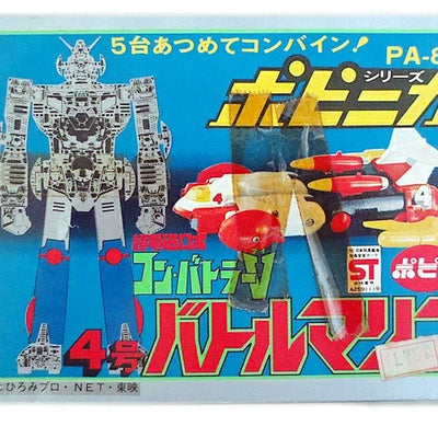 Popy Popynica Chogokin Combattler V Battle Marine – Vintage 1976 Diecast Vehicle