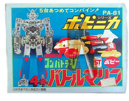 Popy Popynica Chogokin Combattler V Battle Marine – Vintage 1976 Diecast Vehicle