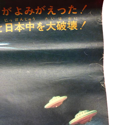 Terror of Mechagodzilla 1975 Toho Champion Festival Original Japanese Movie Poster 51x72cm