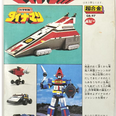 Popy Armored Fleet Dairugger XV Vintage Combining Robot Toy Die-cast Japan 1980s