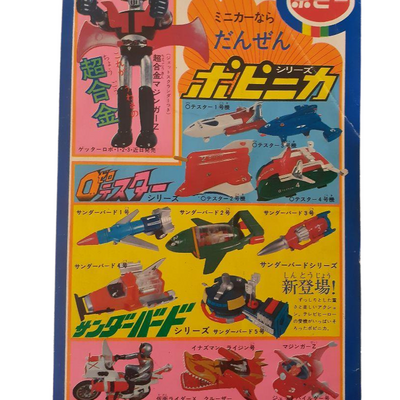 TV Magazine Aug 1974 Mazinger Z Encyclopedia Special Issue Vintage Japanese Anime Book"