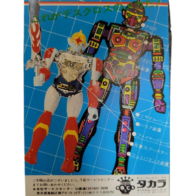 Takara Magneborg Deathcross Galaxy Emperor Machine Zaurer Series Vintage Japanese Robot Toy