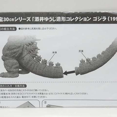 X-Plus Toho 30cm Yuji Sakai Godzilla 1991 Abashiri Battle Rick Limited Ver. Japan