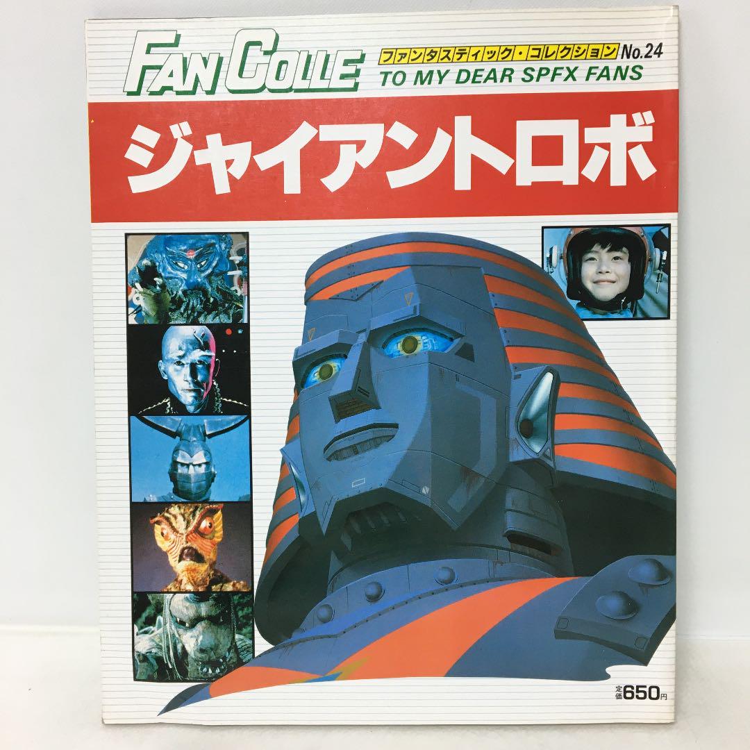 Fantastic Collection 24 Giant Robo M2-G-3166